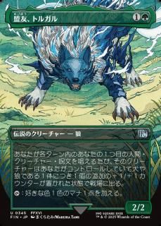 ͧȥ륬/Torgal, A Fine Hound