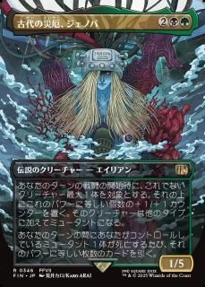κ񡢥Υ/Jenova, Ancient Calamity
