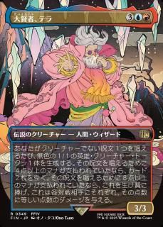 縭ԡƥ/Tellah, Great Sage