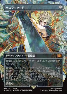 Х/Buster Sword
