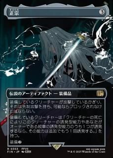/The Masamune