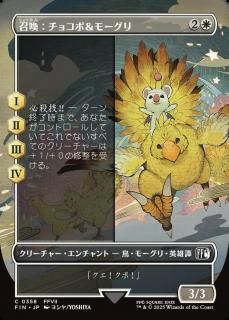祳ܡ⡼/Summon: Choco/Mog