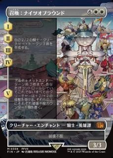 ʥĥ֥饦/Summon: Knights of Round