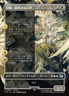 ڿ롼/Summon: Primal Garuda