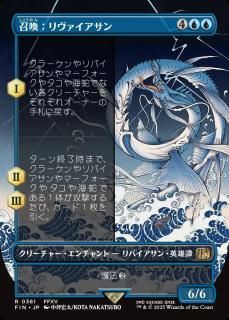 /Summon: Leviathan