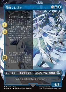 /Summon: Shiva