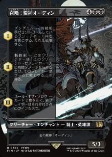 ڿǥ/Summon: Primal Odin