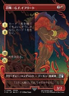 G.F.ե꡼/Summon: G.F. Ifrit