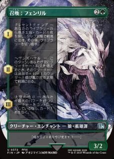 ե/Summon: Fenrir