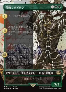 /Summon: Titan