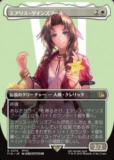 ꥹ󥺥֡/Aerith Gainsborough