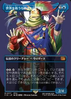 ߤΤޤ桢/Gogo, Master of Mimicry
