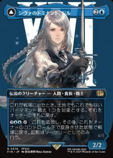 Υɥߥʥȡ/Jill, Shiva's Dominant