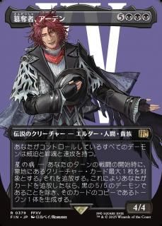 åԡǥ/Ardyn, the Usurper