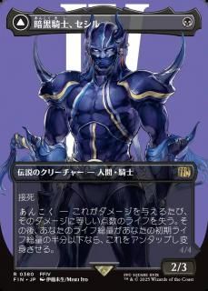 ŹΡ/Cecil, Dark Knight