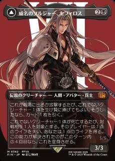 ̾Υ른㡼ե/Sephiroth, Fabled SOLDIER