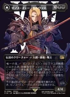 Υ/Zenos yae Galvus
