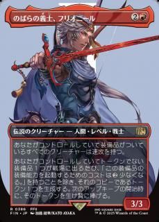 ΤФεΡեꥪˡ/Firion, Wild Rose Warrior