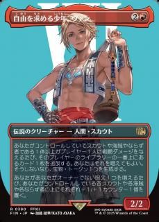 ͳ뾯ǯ/Vaan, Street Thief