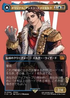 ꥸʥ롢󡦥ȥ륯/Emet-Selch, Unsundered