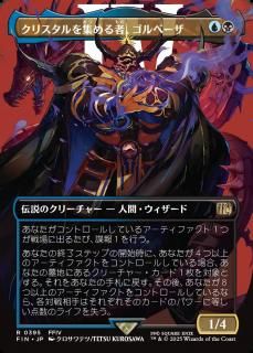 ꥹ򽸤ԡ١/Golbez, Crystal Collector