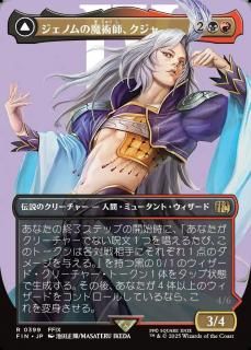 Υѻա/Kuja, Genome Sorcerer