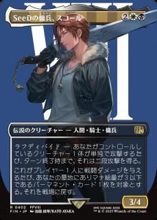 SeeDʼ/Squall, SeeD Mercenary