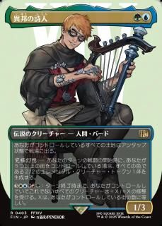 ˮλ/The Wandering Minstrel