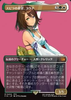 ԥδ˾楦/Yuna, Hope of Spira
