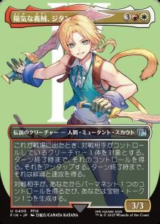 ۵ʵ±/Zidane, Tantalus Thief