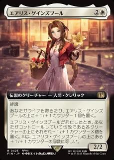 ꥹ󥺥֡/Aerith Gainsborough