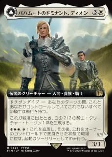 ХϥࡼȤΥɥߥʥȡǥ/Dion, Bahamut's Dominant