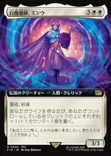 Ƴաߥ/Minwu, White Mage