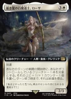 ƻΡ/Rosa, Resolute White Mage