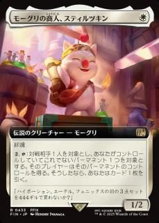 ⡼ξ͡ƥĥ/Stiltzkin, Moogle Merchant