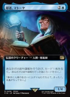 ԡޥȡ/Matoya, Archon Elder