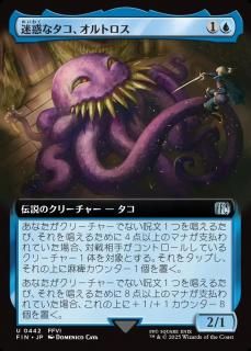 Ǥʥȥ/Ultros, Obnoxious Octopus