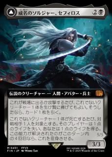 ̾Υ른㡼ե/Sephiroth, Fabled SOLDIER
