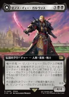 Υ/Zenos yae Galvus