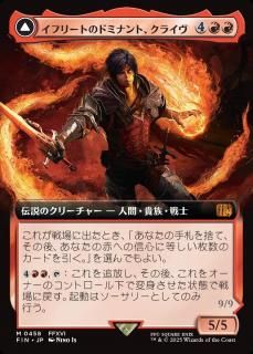 ե꡼ȤΥɥߥʥȡ饤/Clive, Ifrit's Dominant
