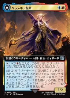 ѥᥭ/The Emperor of Palamecia