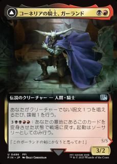 ͥꥢεΡ/Garland, Knight of Cornelia