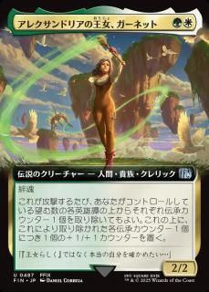 쥯ɥꥢβͥå/Garnet, Princess of Alexandria