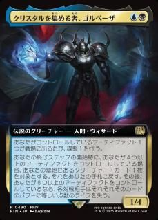 ꥹ򽸤ԡ١/Golbez, Crystal Collector