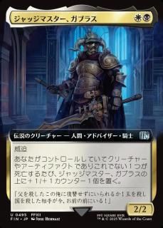 åޥ֥饹/Judge Magister Gabranth