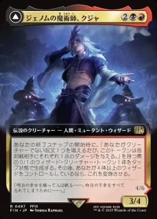 Υѻա/Kuja, Genome Sorcerer