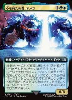 ̼ԡᥬ/Omega, Heartless Evolution