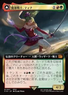ƳΡƥ/Terra, Magical Adept