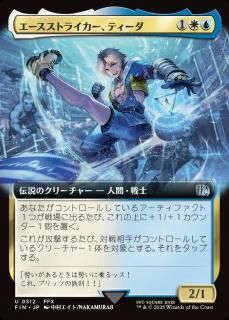 ȥ饤ƥ/Tidus, Blitzball Star