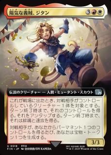 ۵ʵ±/Zidane, Tantalus Thief